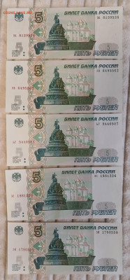 5 рублей 1997 серии эа-эи (5шт.) до 08.02.25 - 20250205_153414