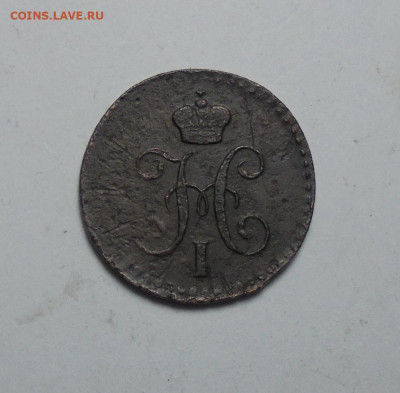 4 копейки серебром 1840 года. До 09.02.2025 - 02.JPG