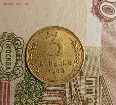 3 копейки 1949 - IMG_20250126_172945