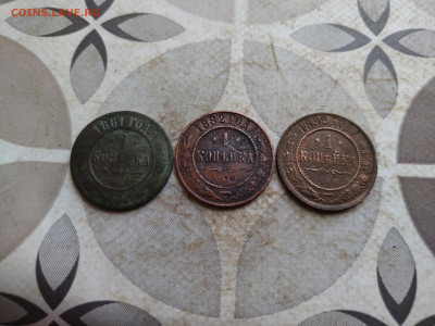 1 копейка 1881,1882,1892 до 09.02.2025 - 3коп (21)