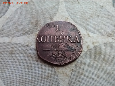 1 копейка 1831 СМ до 09.02.2025 - 1831 (75)