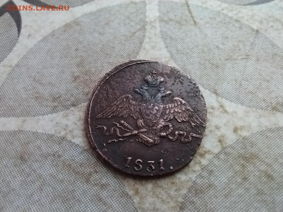 1 копейка 1831 СМ до 09.02.2025 - 1831 (76)