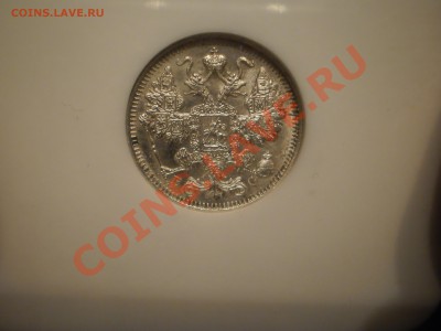 15 копеек 1914 г.  NGC MS62 - P1011706.JPG