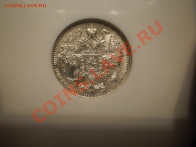 15 копеек 1914 г.  NGC MS62 - P1011707.JPG