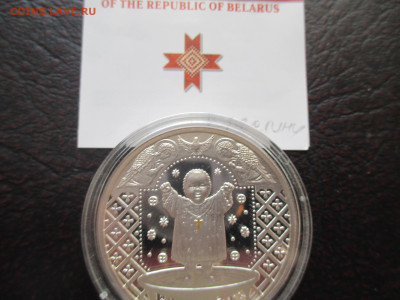 20 рублей 2009 года Крестины БЕЛАРУСЬ - IMG_0102.JPG