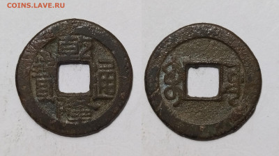 Китай 1 вэнь периода 1736-1795 - 7.02 - IMG_20250118_104457