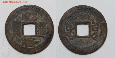 Китай 1 вэнь периода 1821-1851 - 7.02 - IMG_20250118_104645