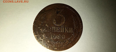 3 копейки 1989 Помогите распознать брак - IMG_20250205_230547