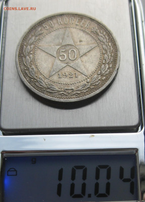 50 копеек 1921 АГ - IMG_3879.JPG