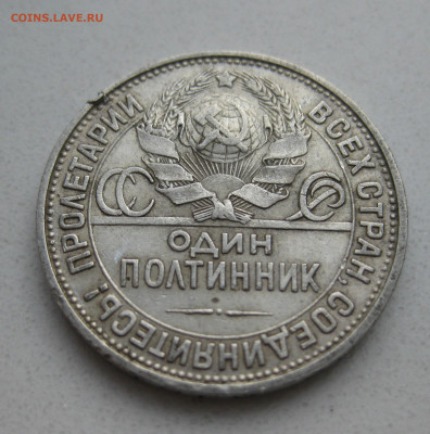 Один полтинник 1927 ПЛ запил на гурте - IMG_3904.JPG