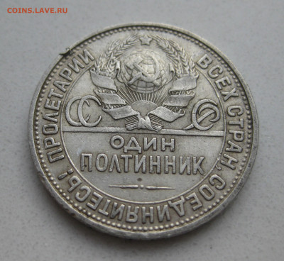 Один полтинник 1927 ПЛ запил на гурте - IMG_3903.JPG
