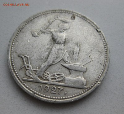 Один полтинник 1927 ПЛ запил на гурте - IMG_3901.JPG