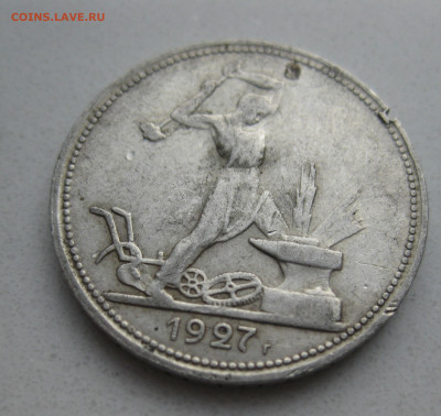 Один полтинник 1927 ПЛ запил на гурте - IMG_3899.JPG