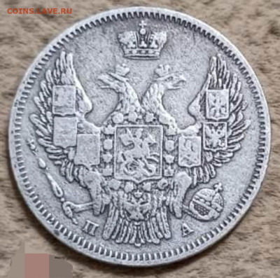 20 копеек 1847 и 10 копеек 1862 до 08.02.2025 - Screenshot_20250205_103308_Chrome