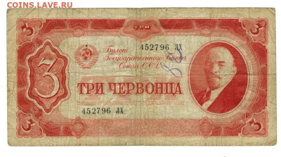 3 червонца 1937 г до 12.02.2025 г в 22-00 по Москве - 3 чер