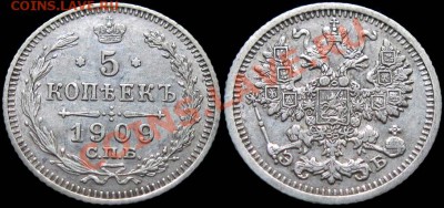 5 копеек, серебро 1905, 1909, 1912 очень неплохие. На оценку - 5kop1909EB