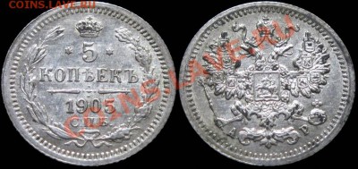 5 копеек, серебро 1905, 1909, 1912 очень неплохие. На оценку - 5kop1905AP