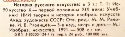 История Русского искусства I том X-XIX века 1991 г. - книга_История-русского-искусства-1том-1991_6