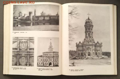 История Русского искусства I том X-XIX века 1991 г. - книга_История-русского-искусства-1том-1991_4