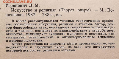 Искусство и религия Угринович Д.М. 1982 г. - книга_Искусство-и-религия_1982_2