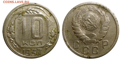 10 коп 1937 до 9.2.2025 в 22-00 по Москве - 37с