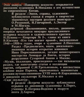 Панорама искусств 12 Сборник статей 1989 г. - книга_Панорама-искусств-12_1989_4
