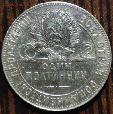 50 копеек 1924 г., Т.Р, до 08.02.25 22:00 мск - 1001207231