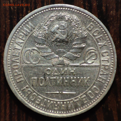 50 копеек 1924 г., П.Л, до 08.02.25 22:00 мск - 1001207245