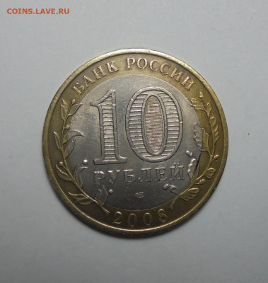 10 руб. 2010 г. Владимир. Брак. Выкус вставки. До 09.02.2025 - 02.JPG