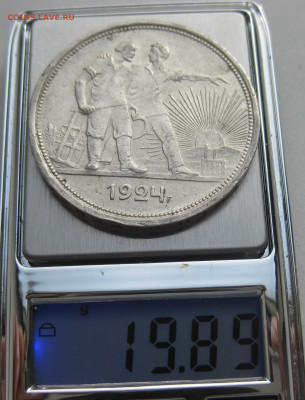 Один рубль 1924 ПЛ - IMG_3824.JPG