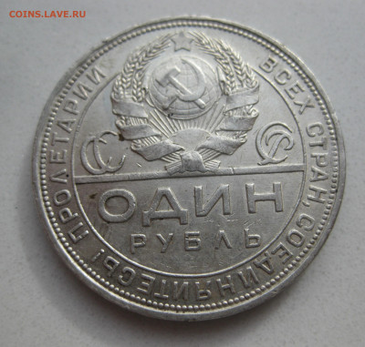 Один рубль 1924 ПЛ - IMG_3816.JPG