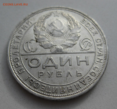 Один рубль 1924 ПЛ - IMG_3815.JPG