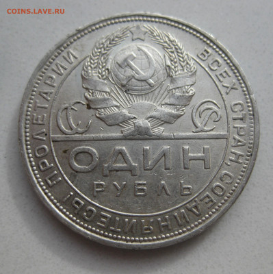 Один рубль 1924 ПЛ - IMG_3814.JPG