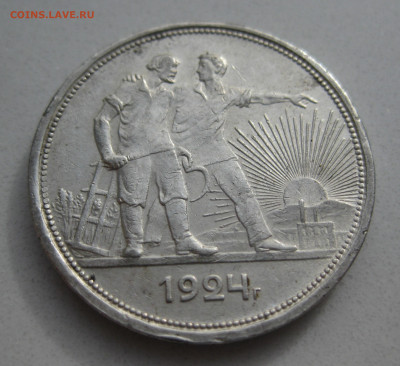 Один рубль 1924 ПЛ - IMG_3813.JPG