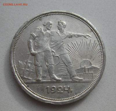 Один рубль 1924 ПЛ - IMG_3812.JPG