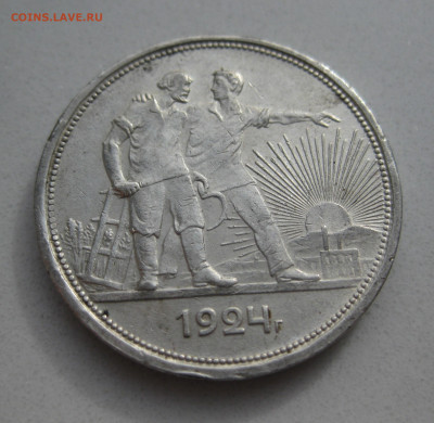 Один рубль 1924 ПЛ - IMG_3811.JPG