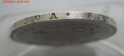 Монета  рубль 1847 MW - IMG_3840.JPG