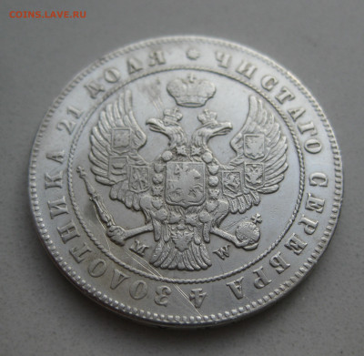 Монета  рубль 1847 MW - IMG_3833.JPG