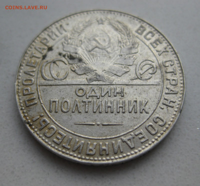 Один полтинник 1924 ТР - IMG_3888.JPG