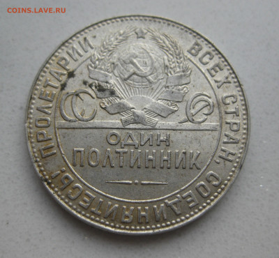 Один полтинник 1924 ТР - IMG_3887.JPG