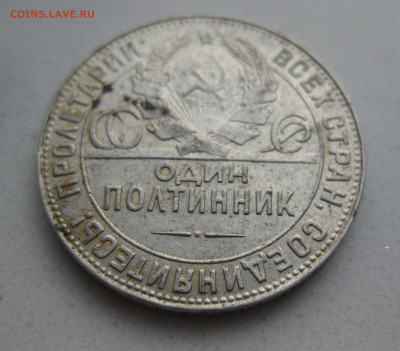 Один полтинник 1924 ТР - IMG_3886.JPG