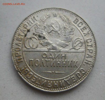 Один полтинник 1924 ТР - IMG_3885.JPG