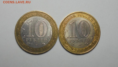 10 рублей 2008 г. БИМ.Азов.СПМД. 2 шт. До 11.02.2025 - 02.JPG
