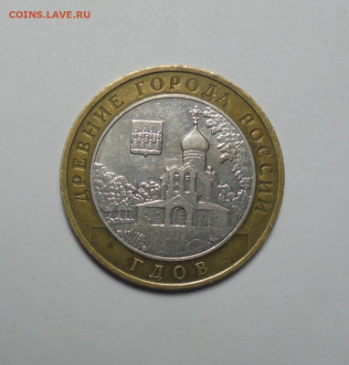 10 рублей 2007 г. БИМ. Гдов. ММД. До 11.02.2025 - 01.JPG