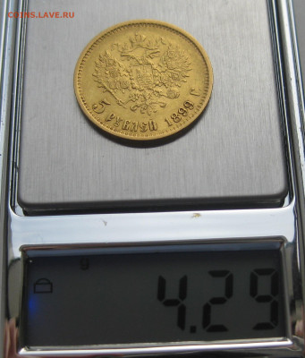 5 рублей 1899 ФЗ - IMG_2436.JPG