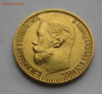 5 рублей 1899 ФЗ - IMG_2418.JPG