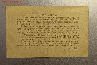 1 копейка торгсин - 1738836979804