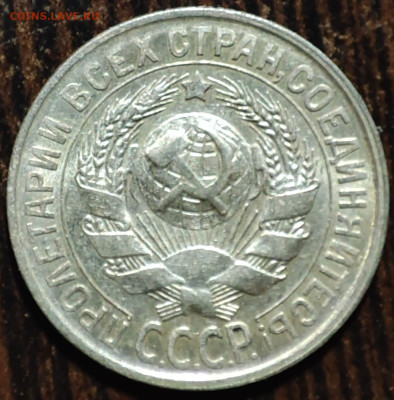 15 копеек 1929 г.,UNC, до 08.02.25 22:00 мск - 1001207216