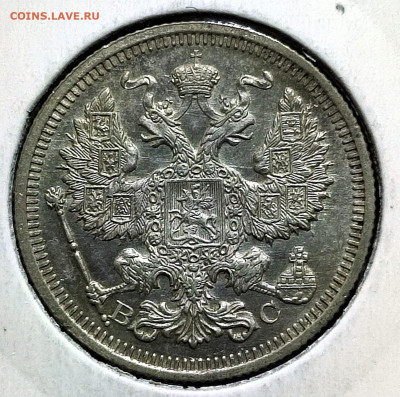20 копеек 1915 г.,UNC, до 08.02.25 22:00 мск - 1001207206
