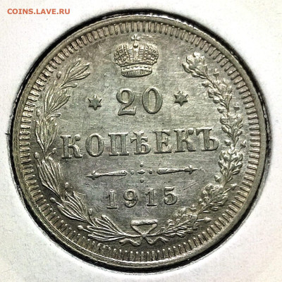 20 копеек 1915 г.,UNC, до 08.02.25 22:00 мск - 1001207205